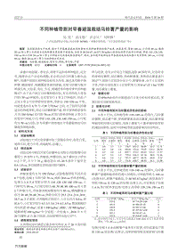 不同種植帶距對(duì)早春避溫栽培馬鈴薯產(chǎn)量的影響.pdf