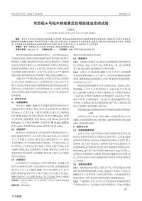 京欣砧6號(hào)砧木嫁接黃瓜抗根結(jié)線蟲田間試驗(yàn).pdf