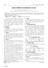 春提早大棚辣椒不同水源灌溉田間小區(qū)試驗.pdf