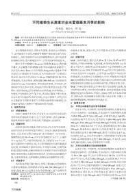 不同植物生長激素對全光霧插藤本月季的影響.pdf