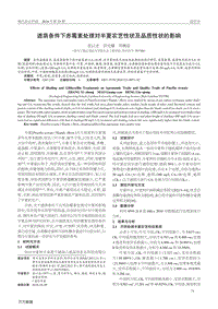 遮蔭條件下赤霉素處理對(duì)半夏農(nóng)藝性狀及品質(zhì)性狀的影響.pdf