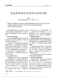 設施葡萄栽培管理需注意的問題