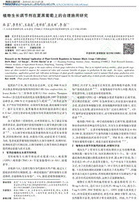 植物生長調(diào)節(jié)劑在夏黑葡萄上的合理施用研究