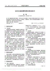 談日光溫室葡萄高效栽培技術(shù)