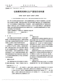 設(shè)施葡萄規(guī)?；a(chǎn)灌溉系統(tǒng)構(gòu)建