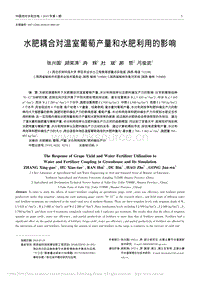 水肥耦合對溫室葡萄產(chǎn)量和水肥利用的影響