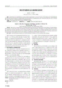 淮安市智慧農(nóng)業(yè)大數(shù)據(jù)建設(shè)探析.pdf
