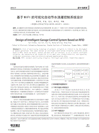 基于WIFI的可視化自動節(jié)水澆灌控制系統(tǒng)設(shè)計.pdf