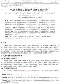 氣候智慧型農(nóng)業(yè)在我國的實踐探索.pdf
