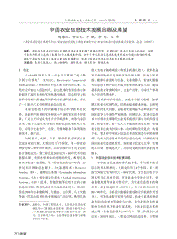 中國農(nóng)業(yè)信息技術(shù)發(fā)展回顧及展望.pdf