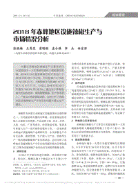 2018年赤峰地區(qū)設(shè)施辣椒生產(chǎn)與市場(chǎng)情況分析.pdf