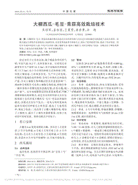 大棚西瓜、毛豆、青蒜高效栽培技術(shù).pdf