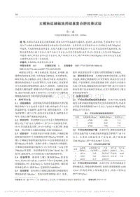 大棚秋延辣椒施用硝基復(fù)合肥效果試驗(yàn).pdf