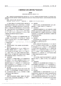 大棚草莓與西瓜套種高產(chǎn)栽培技術(shù).pdf