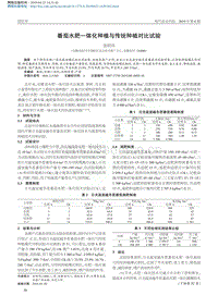 番茄水肥一體化種植與傳統(tǒng)種植對(duì)比試驗(yàn).pdf
