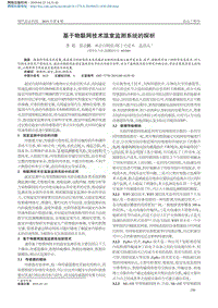 基于物聯(lián)網(wǎng)技術(shù)溫室監(jiān)測系統(tǒng)的探析.pdf
