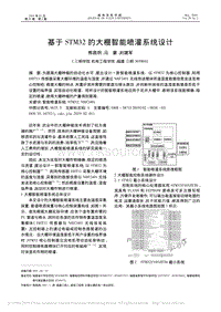 基于STM32的大棚智能噴灌系統(tǒng)設計.pdf
