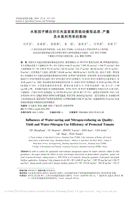 水氮因子耦合對日光溫室基質(zhì)栽培番茄品質(zhì)、產(chǎn)量及水氮利用率的影響.pdf
