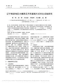 遼寧南部地區(qū)大棚西瓜不同灌溉方式對比試驗研究.pdf