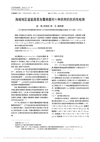 海城地區(qū)溫室蔬菜灰霉病菌對(duì)6種藥劑的抗藥性檢測