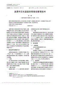 凌源市日光溫室彩菊栽培管理技術(shù)