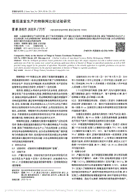 番茄溫室生產(chǎn)的物聯(lián)網(wǎng)比較試驗(yàn)研究