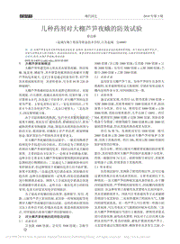 幾種藥劑對(duì)大棚蘆筍夜蛾的防效試驗(yàn)