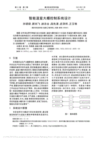 智能溫室大棚控制系統(tǒng)設計
