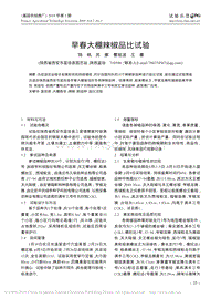 早春大棚辣椒品比試驗_陳帆.pdf
