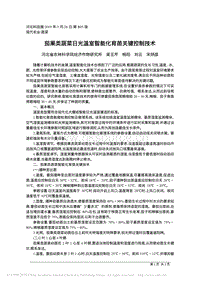 茄果類蔬菜日光溫室智能化育苗關(guān)鍵控制技術(shù)_梁玉芹.pdf