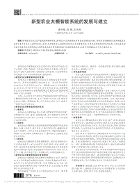 新型農業(yè)大棚智能系統(tǒng)的發(fā)展與建立