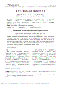 番茄無土栽培標準綜合體構(gòu)建與應用.pdf