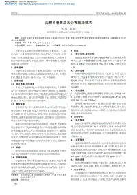 大棚早春黃瓜無公害栽培技術(shù).pdf