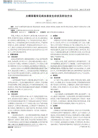 大棚草莓常見病蟲害發(fā)生癥狀及防治方法.pdf