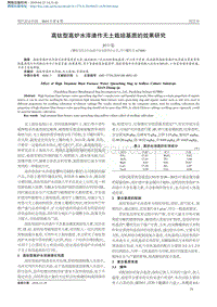高鈦型高爐水淬渣作無土栽培基質的效果研究.pdf
