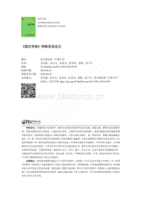 茄子新品種‘滬黑6號’.pdf