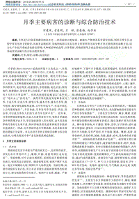 月季主要病害的診斷與綜合防治技術.pdf