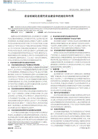 農(nóng)業(yè)機(jī)械化在現(xiàn)代農(nóng)業(yè)建設(shè)中的地位和作用.pdf