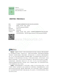 葉面施硒對(duì)甜櫻桃硒和重金屬含量及果實(shí)品質(zhì)的影響.pdf