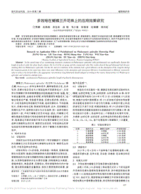 多效唑在蝴蝶蘭開(kāi)花株上的應(yīng)用效果研究.pdf