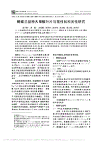 蝴蝶蘭品種大辣椒葉片與花性狀相關性研究.pdf