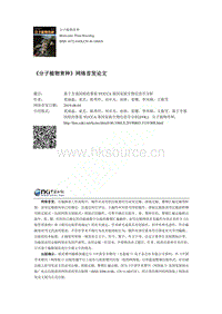 基于全基因組的番茄YUCCA基因家族生物信息學(xué)分析.pdf