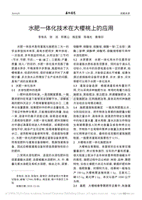 水肥一體化技術在大櫻桃上的應用.pdf