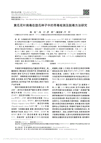 黃瓜花葉病毒在甜瓜種子中的帶毒檢測及脫毒方法研究.pdf