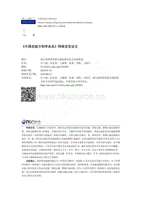 刺五加種苗質(zhì)量分級標(biāo)準(zhǔn)及其方法的優(yōu)選.pdf