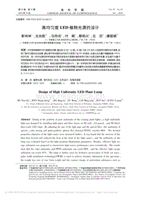 高均勻度LED植物光源的設(shè)計(jì).pdf