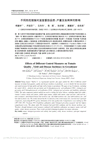 不同防控措施對(duì)溫室番茄品質(zhì)、產(chǎn)量及發(fā)病率的影響.pdf