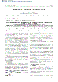 避雨栽培對南方甜櫻桃生長發(fā)育的影響研究進展.pdf