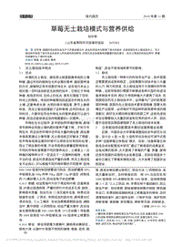 草莓無土栽培模式與營養(yǎng)供給.pdf