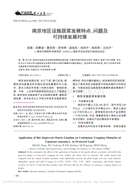 南京地區(qū)設(shè)施蔬菜發(fā)展特點(diǎn)、問題及可持續(xù)發(fā)展對(duì)策.pdf